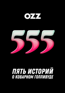 555 — 555 (2017)