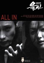 Ва-банк — All In (2003)