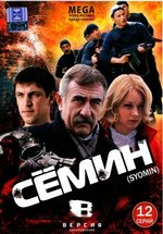 Сёмин — Sjomin (2009-2013) 1,2 сезоны
