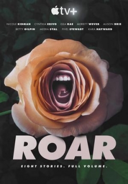 Пронзительно громко — Roar (2022)