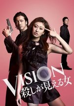 Женщина, которая могла видеть убийства — Vision - Koroshi Ga Mieru Onna (2012)
