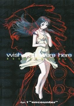 Солдаты будущего — Zaion: I Wish You Were Here (2001)