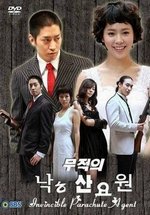 Секретные агенты Кореи — Korea Secret Agency (2006)