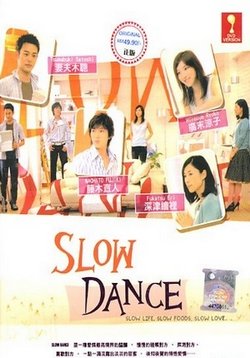 Медленный танец — Slow Dance (2005)