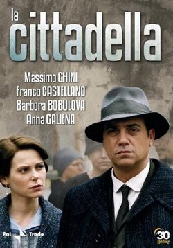 Цитадель — La cittadella (2003)