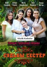 Судьбы сестер (Маленькие женщины) — Küçük kadinlar (2008)