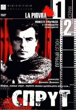 Спрут — La piovra (1984-1999) 1,2,3,4,5,6,7,8,9,10 сезоны