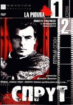 Спрут — La piovra (1984-1999) 1,2,3,4,5,6,7,8,9,10 сезоны