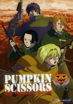 Тыквенные Ножницы — Pumpkin Scissors (2006)