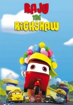 Рикша Раджу — Raju Rickshaw (2011)