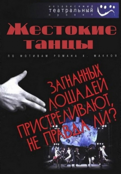 Жестокие танцы — Zhestokie tancy (2006)