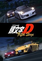 Инициал «Ди» - Пятая стадия — Initial D: Fifth Stage (2012)