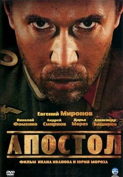 Апостол — Apostol (2008)