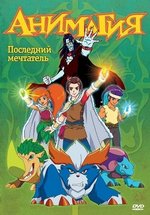 Анимагия — Magi-Nation (2007-2010)