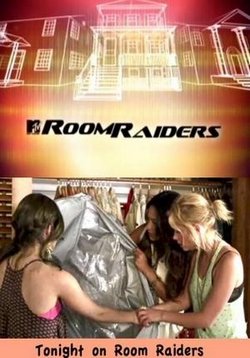 Обыск и свидание — Room Raiders (2004-2009)