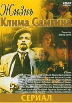 Жизнь Клима Самгина — Zhizn&#039; Klima Samgina (1986)