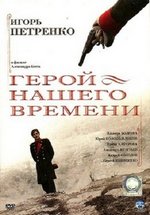 Герой нашего времени — Geroj nashego vremeni (2006)