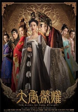 Великолепие династии Тан — The glory of Tang Dynasty (2017)