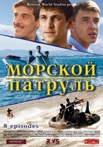 Морской патруль — Morskoj patrul&#039; (2008-2017) 1,2 сезоны