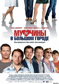 Мужчины в большом городе — Big Shots (2007)