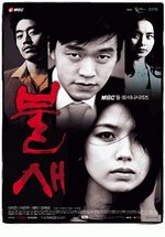 Феникс — Bul sae (2004)