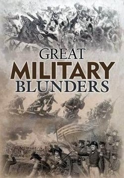 Величайшие военные ошибки — Great Military Blunders (1999)