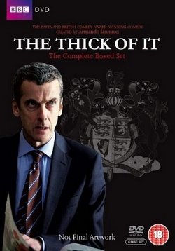 Гуща событий (В гуще событий) — The Thick of It (2005-2012) 1,2,3,4 сезоны