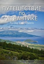Путешествие по Атлантике — Facing The Atlantic (2012)