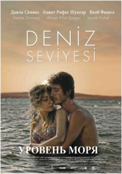 Уровень моря — Deniz Seviyesi (2014)
