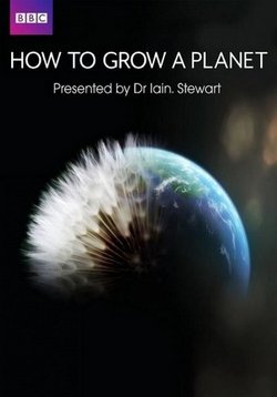 Как вырастить планету — How to Grow a Planet (2012)