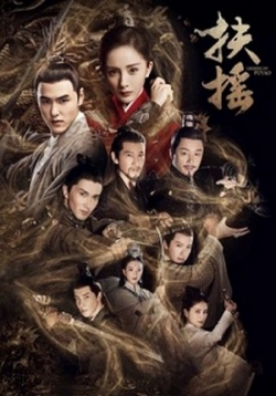 Легенда о Фу Яо — Legend Of Fu Yao (2018)