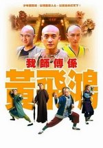 Вонг Фей Хун — Мастер кунг-фу — Wong Fei Hung — Master of Kung Fu (2004)
