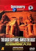 Великие египтяне — The Great Egyptians (2009)