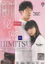 Секрет — Himitsu (2010)