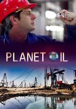 Нефтяная планета — Planet Oil (2015)