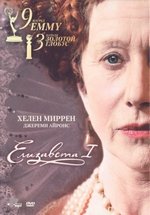 Елизавета I — Elizabeth I (2005)