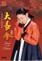Жемчужина дворца — Jewel in the Palace (2004)