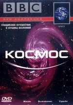 Космос — Space (2001)