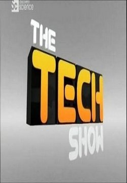 Дело техники — The tech show (2012)