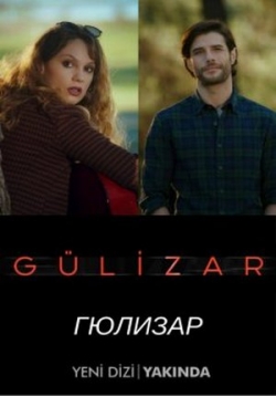 Гюлизар — Gülizar (2018)