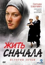 Жить сначала. История зечки — Zhit&#039; snachala. Istorija zechki (2010)
