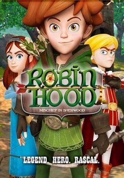 Робин Гуд: Проказник из Шервуда — Robin Hood: Mischief in Sherwood (2012-2014) 1,2,3 сезоны