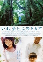 Я вернусь с дождём — Ima Ai ni Yukimasu (2005)
