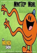 Мистер Мэн — Mr.Men (2008)