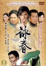 Вин Чунь — Wing Chun (2007)