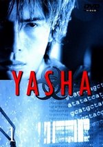 Яша — Yasha (2000)