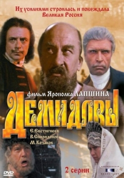 Демидовы — Demidovy (1983)