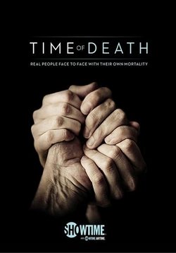 Время смерти — Time of Death (2016)