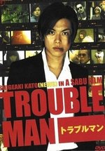 Неудачник — Troubleman (2010)