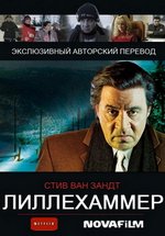 Лиллехаммер — Lilyhammer (2012-2014) 1,2,3 сезоны
